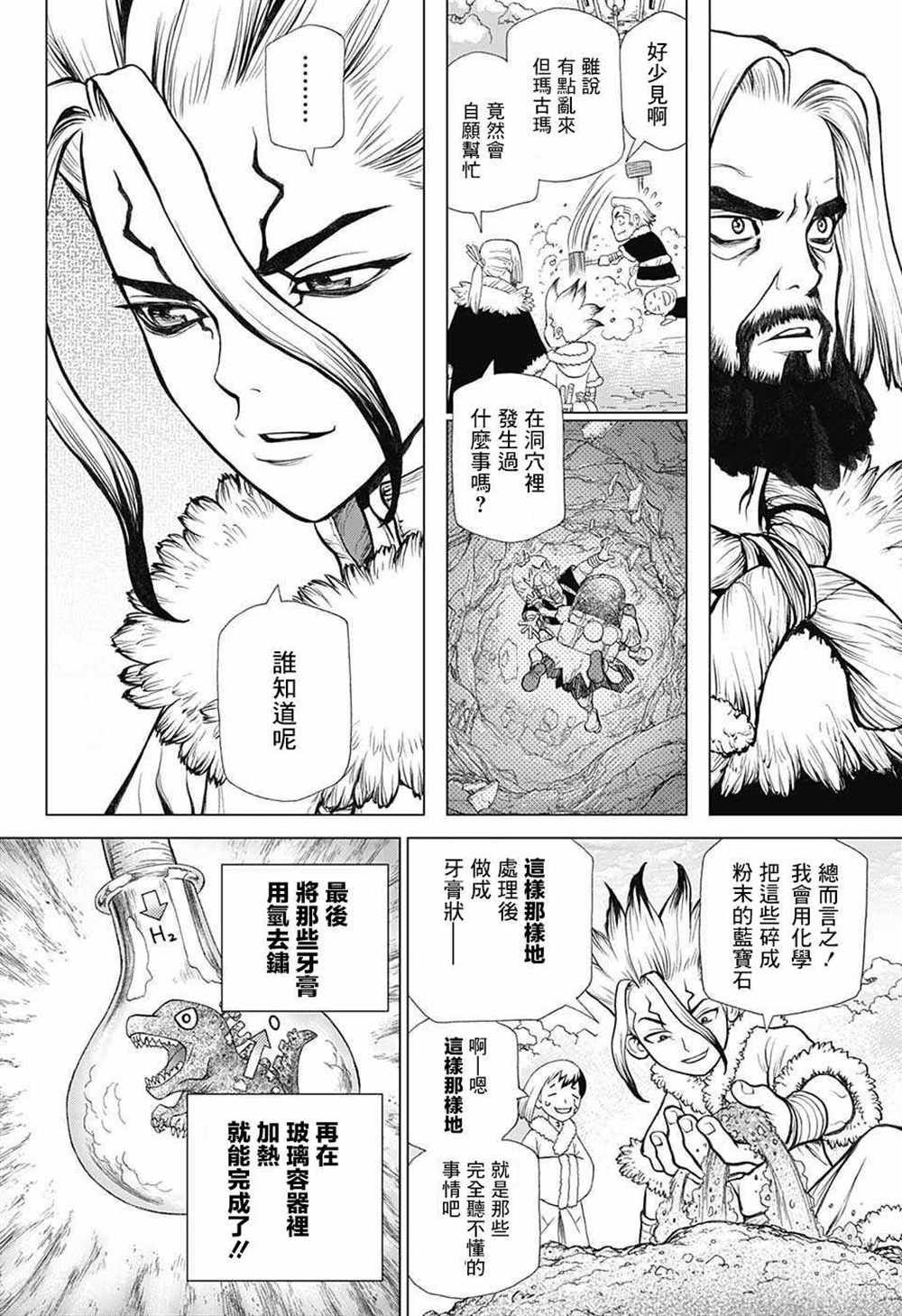 《石纪元（Dr.Stone）》漫画最新章节第57话免费下拉式在线观看章节第【6】张图片