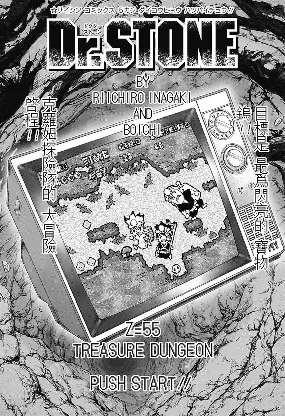 《石纪元（Dr.Stone）》漫画最新章节第55话免费下拉式在线观看章节第【3】张图片