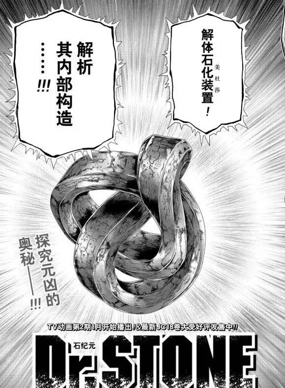 《石纪元（Dr.Stone）》漫画最新章节第177话 试看版免费下拉式在线观看章节第【3】张图片