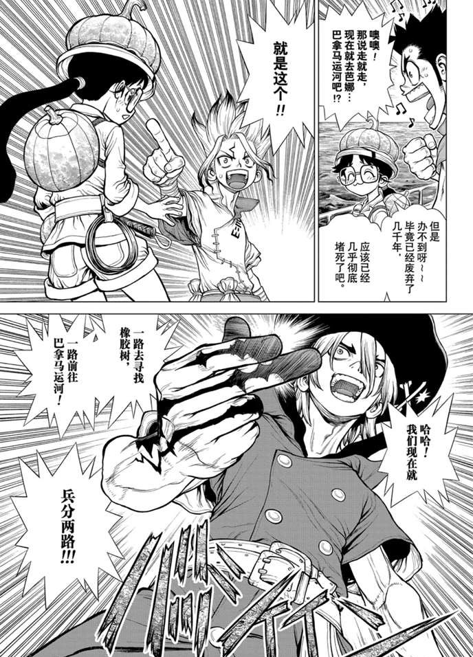 《石纪元（Dr.Stone）》漫画最新章节第174话 试看版免费下拉式在线观看章节第【5】张图片