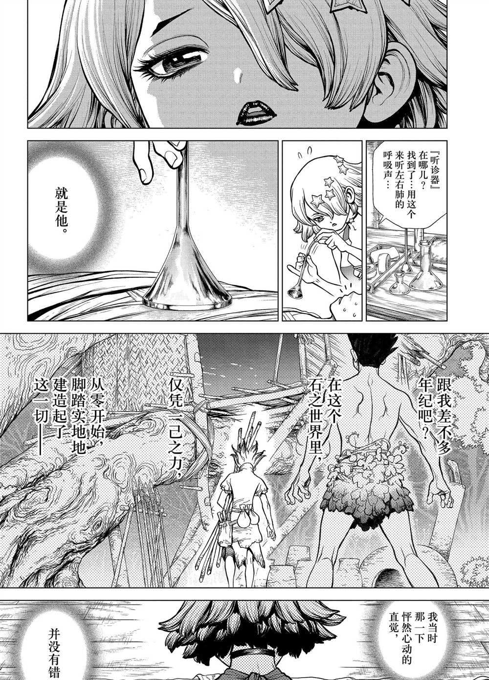 《石纪元（Dr.Stone）》漫画最新章节第163话 试看版免费下拉式在线观看章节第【2】张图片