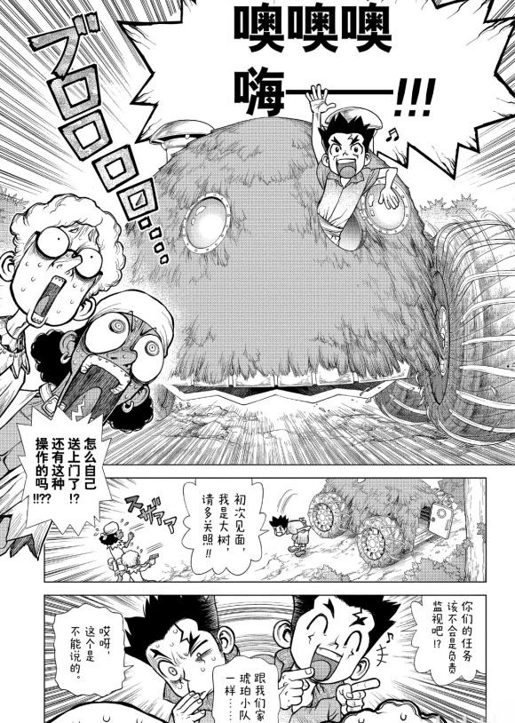 《石纪元（Dr.Stone）》漫画最新章节第162话 试看版免费下拉式在线观看章节第【9】张图片