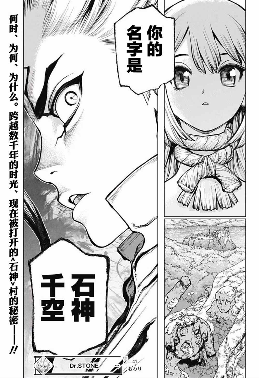 《石纪元（Dr.Stone）》漫画最新章节第41话免费下拉式在线观看章节第【19】张图片