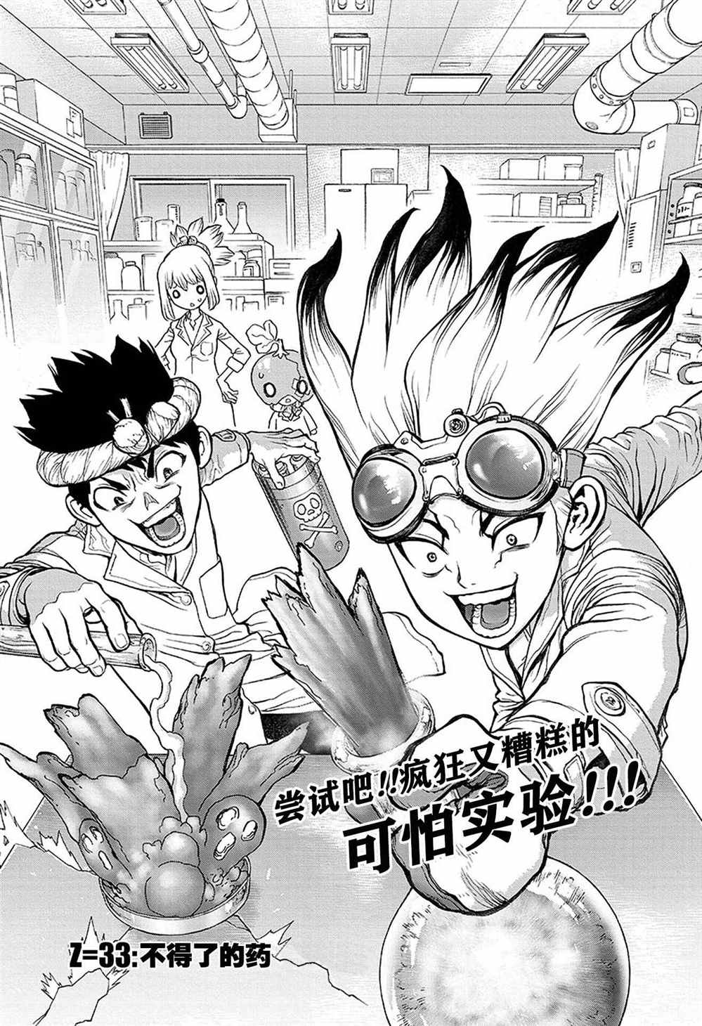 《石纪元（Dr.Stone）》漫画最新章节第33话免费下拉式在线观看章节第【3】张图片