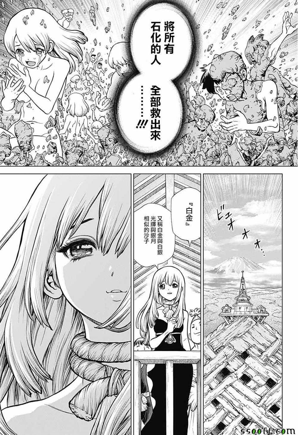 《石纪元（Dr.Stone）》漫画最新章节第101话免费下拉式在线观看章节第【13】张图片