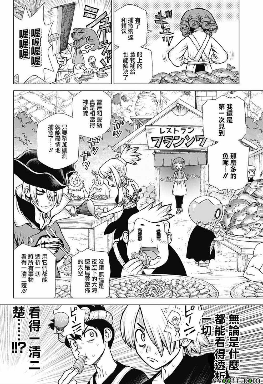 《石纪元（Dr.Stone）》漫画最新章节第97话免费下拉式在线观看章节第【4】张图片