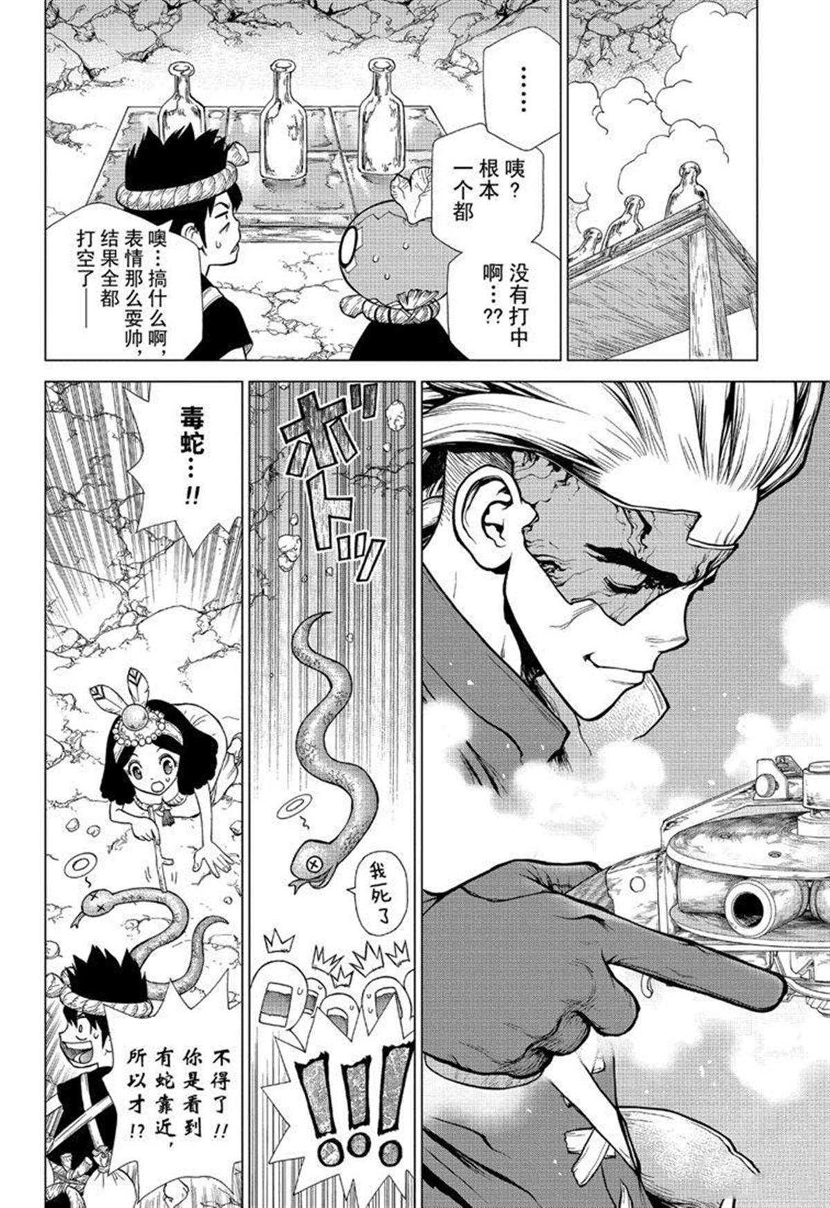 《石纪元（Dr.Stone）》漫画最新章节第124话免费下拉式在线观看章节第【18】张图片