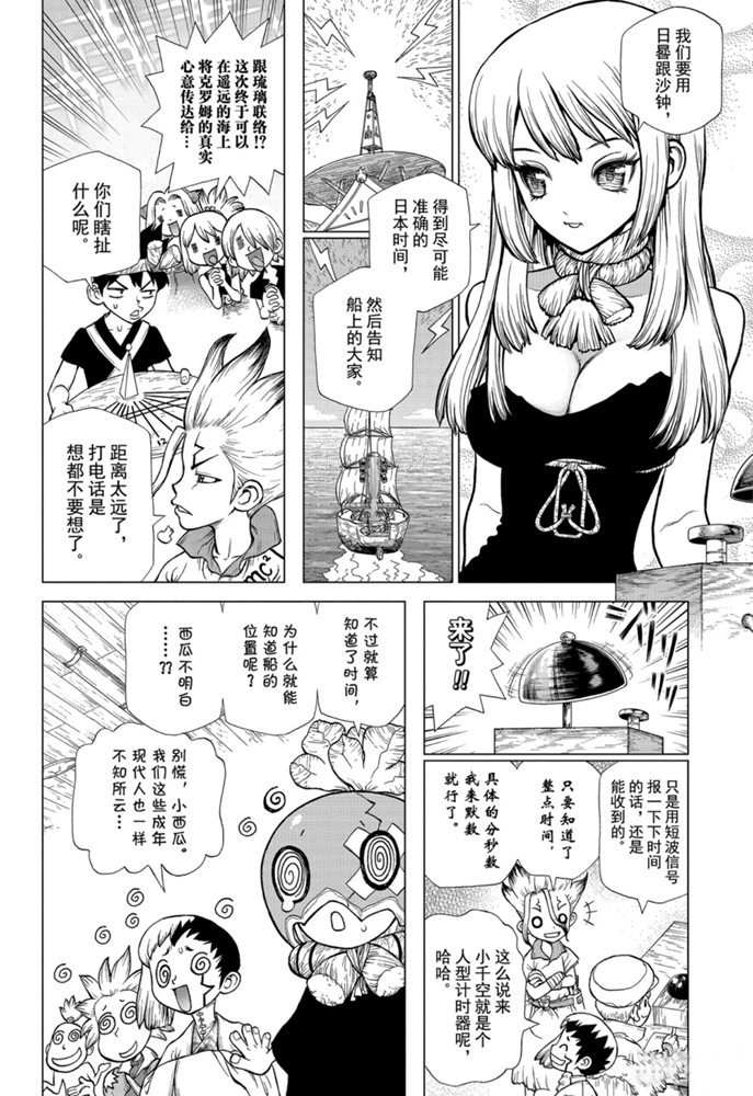 《石纪元（Dr.Stone）》漫画最新章节第147话 试看版免费下拉式在线观看章节第【6】张图片