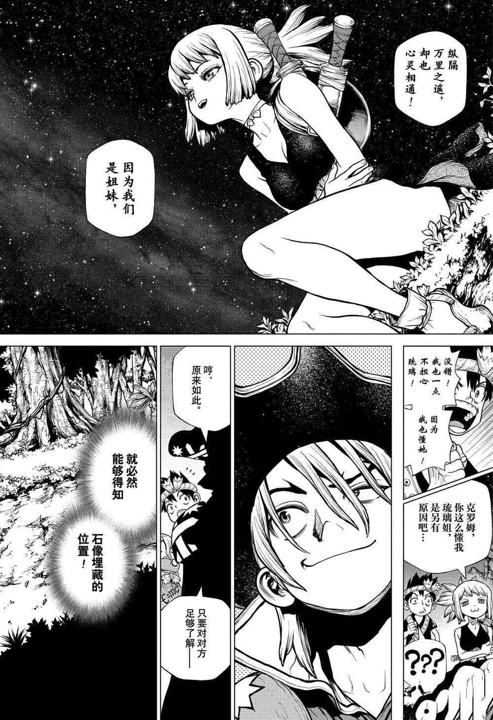 《石纪元（Dr.Stone）》漫画最新章节第204话 试看版免费下拉式在线观看章节第【10】张图片