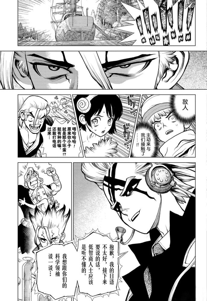 《石纪元（Dr.Stone）》漫画最新章节第152话 试看版免费下拉式在线观看章节第【7】张图片