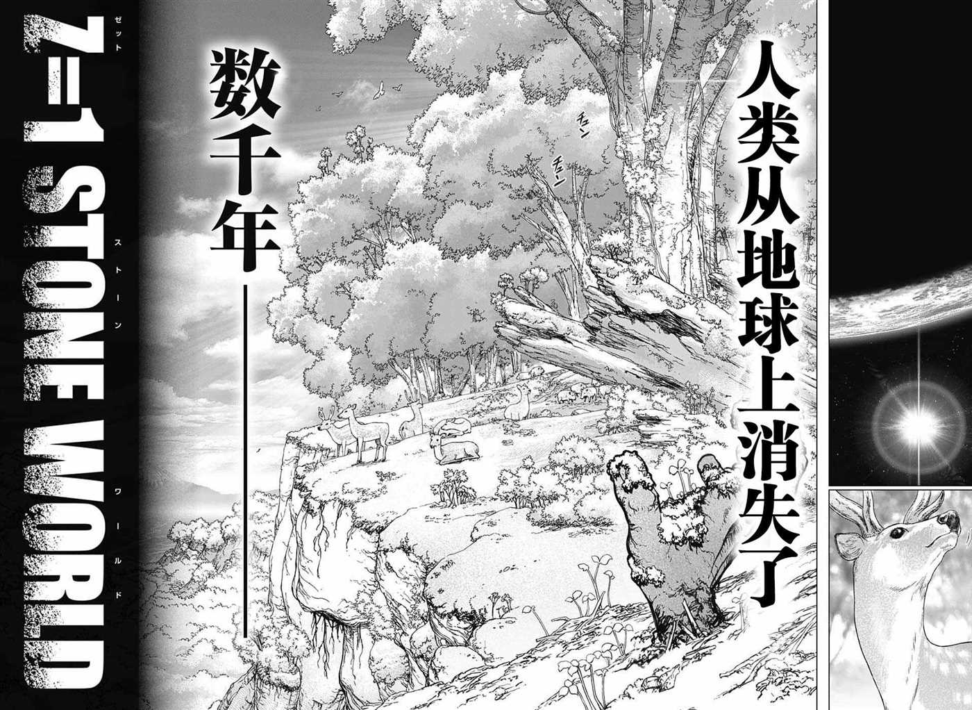 《石纪元（Dr.Stone）》漫画最新章节第1话免费下拉式在线观看章节第【28】张图片