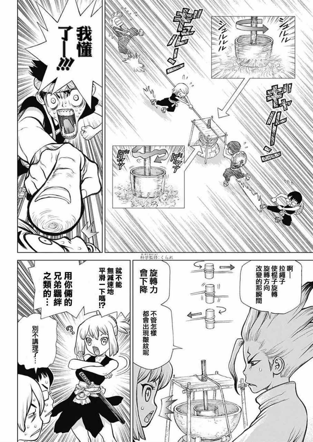 《石纪元（Dr.Stone）》漫画最新章节第52话免费下拉式在线观看章节第【8】张图片