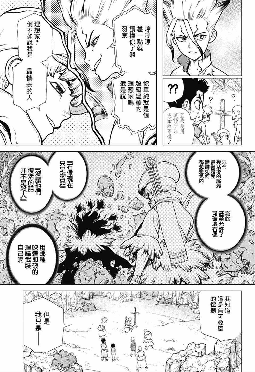 《石纪元（Dr.Stone）》漫画最新章节第74话免费下拉式在线观看章节第【3】张图片