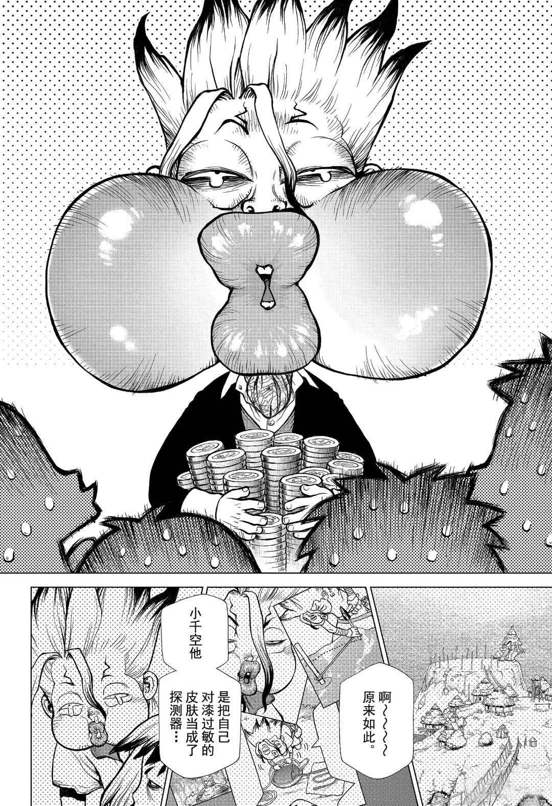 《石纪元（Dr.Stone）》漫画最新章节第144话免费下拉式在线观看章节第【18】张图片