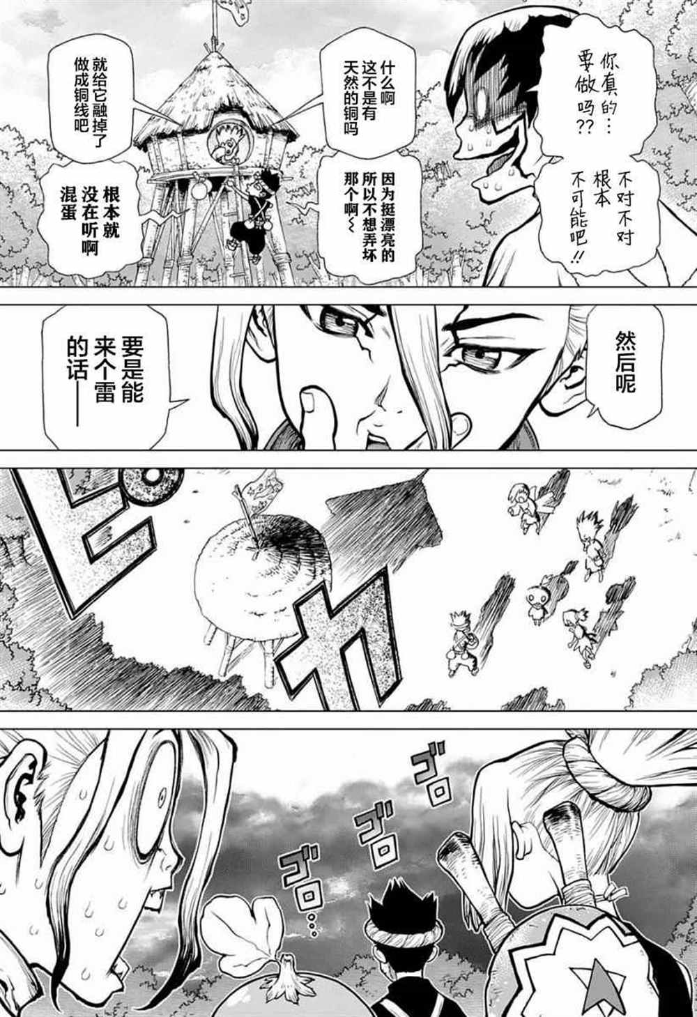 《石纪元（Dr.Stone）》漫画最新章节第24话免费下拉式在线观看章节第【5】张图片