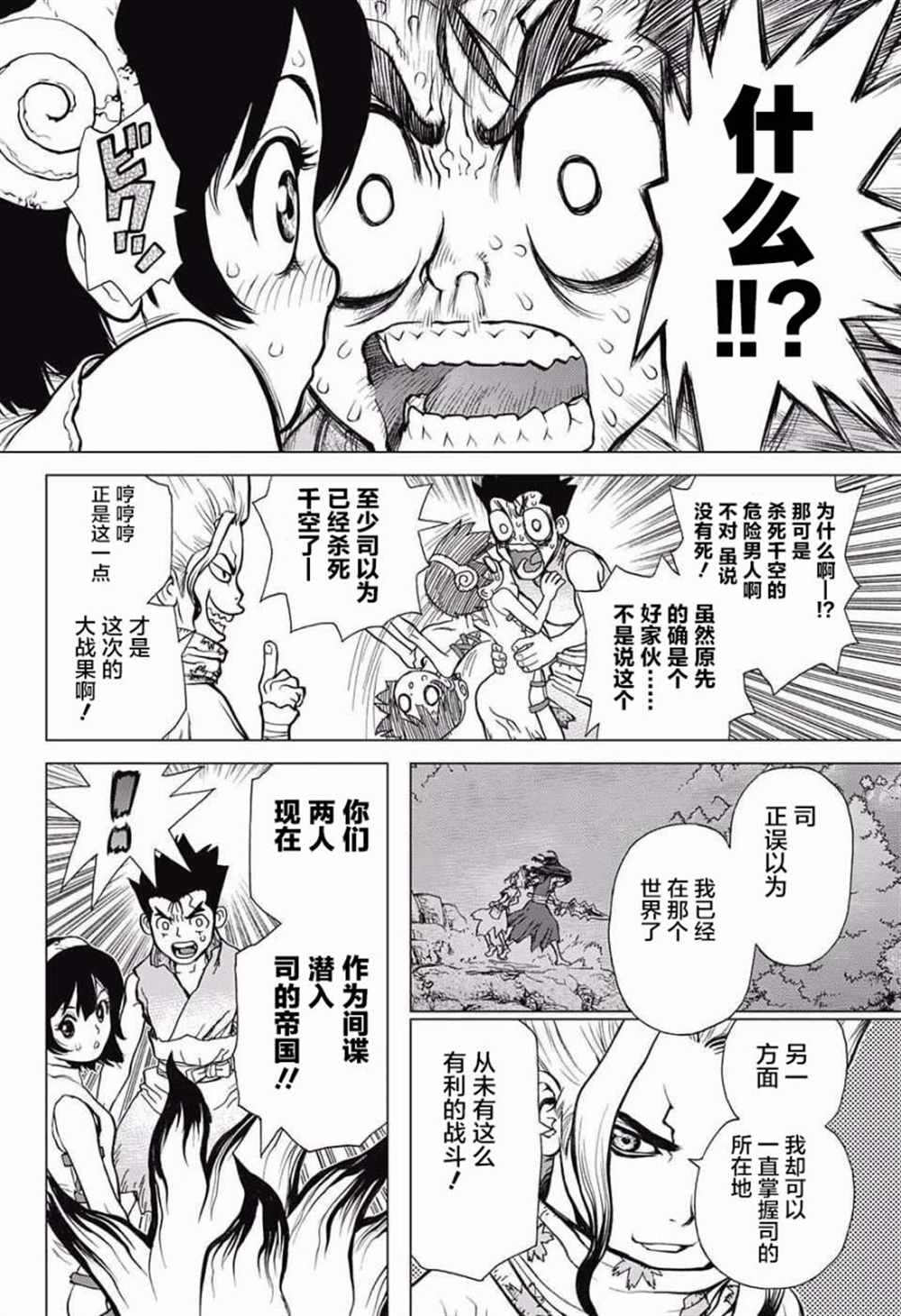 《石纪元（Dr.Stone）》漫画最新章节第15话免费下拉式在线观看章节第【11】张图片