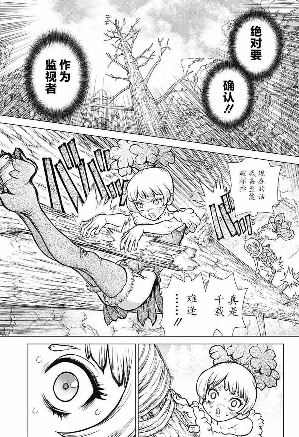 《石纪元（Dr.Stone）》漫画最新章节第63话免费下拉式在线观看章节第【15】张图片