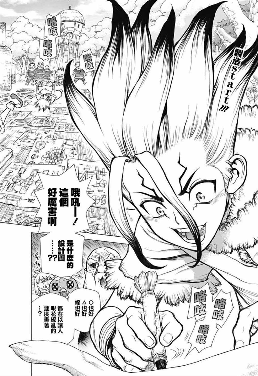 《石纪元（Dr.Stone）》漫画最新章节第68话免费下拉式在线观看章节第【2】张图片