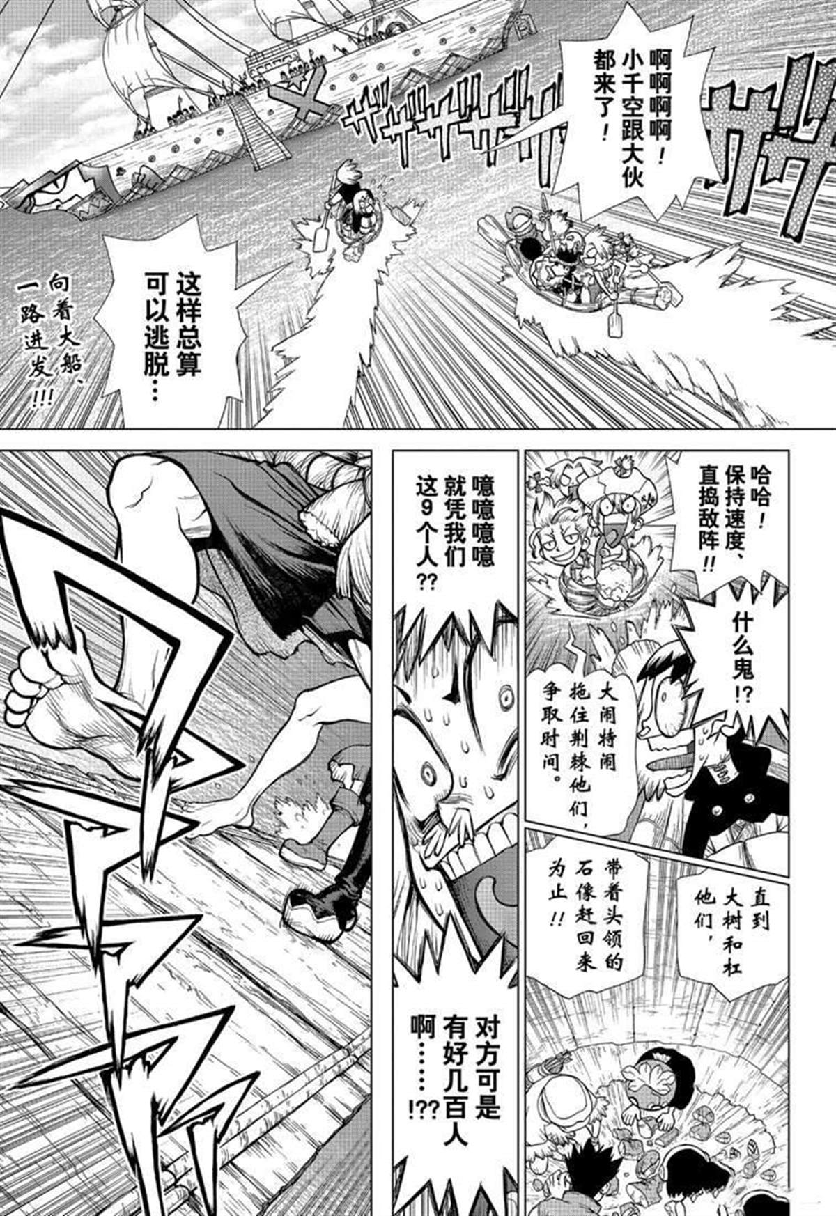 《石纪元（Dr.Stone）》漫画最新章节第129话免费下拉式在线观看章节第【1】张图片