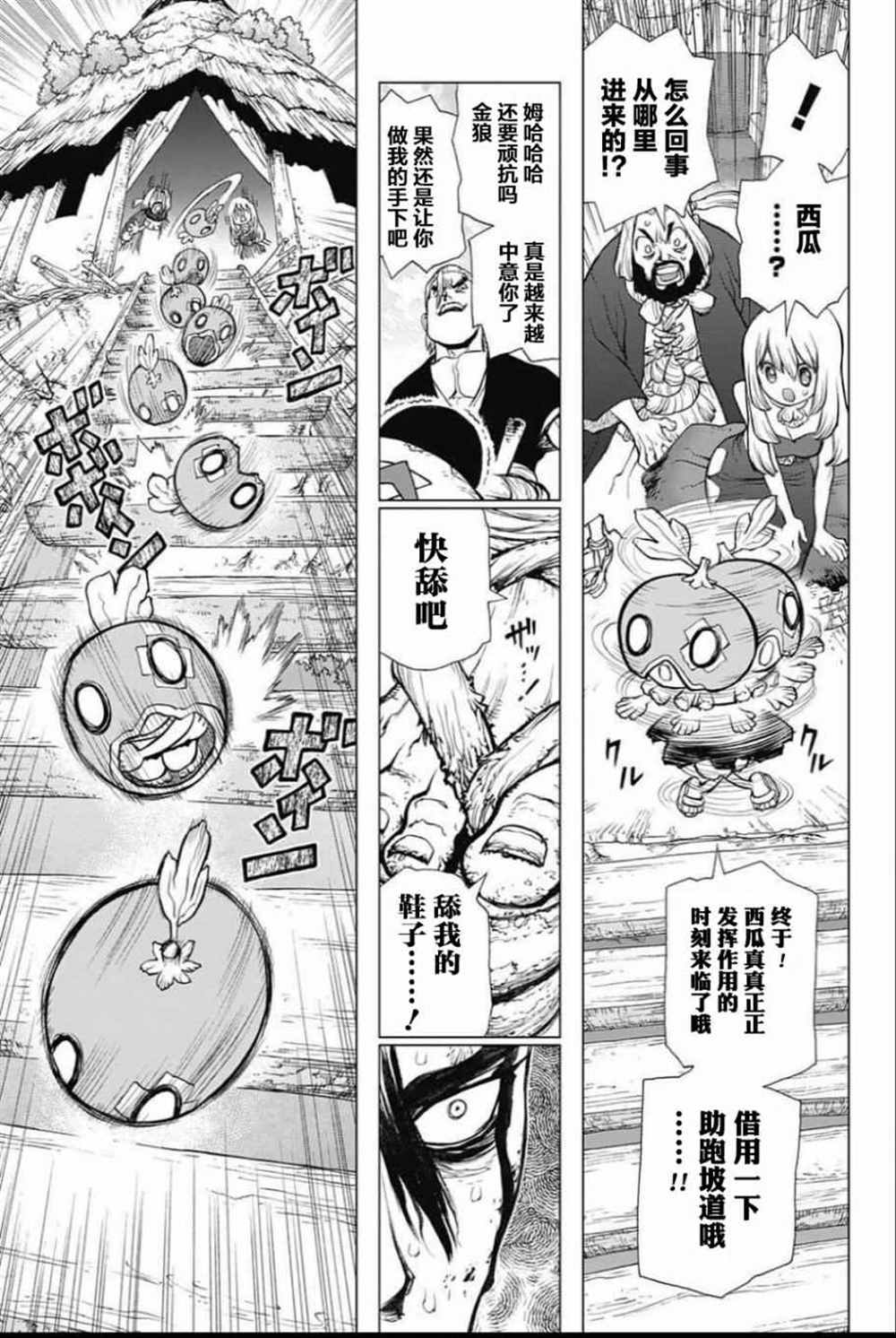 《石纪元（Dr.Stone）》漫画最新章节第35话免费下拉式在线观看章节第【10】张图片