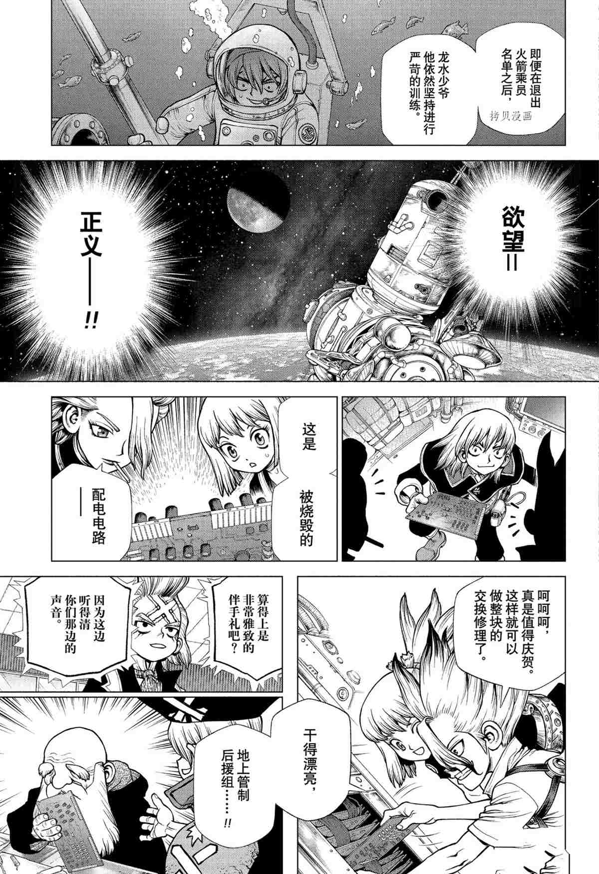 《石纪元（Dr.Stone）》漫画最新章节第226话 试看版免费下拉式在线观看章节第【3】张图片