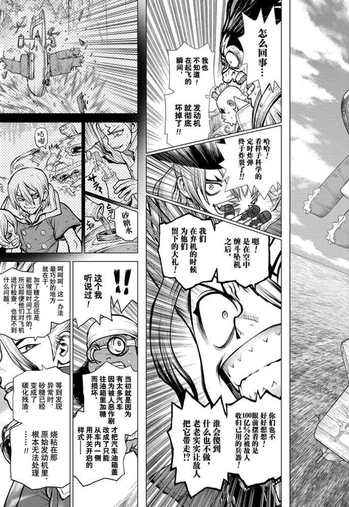 《石纪元（Dr.Stone）》漫画最新章节第176话 试看版免费下拉式在线观看章节第【15】张图片