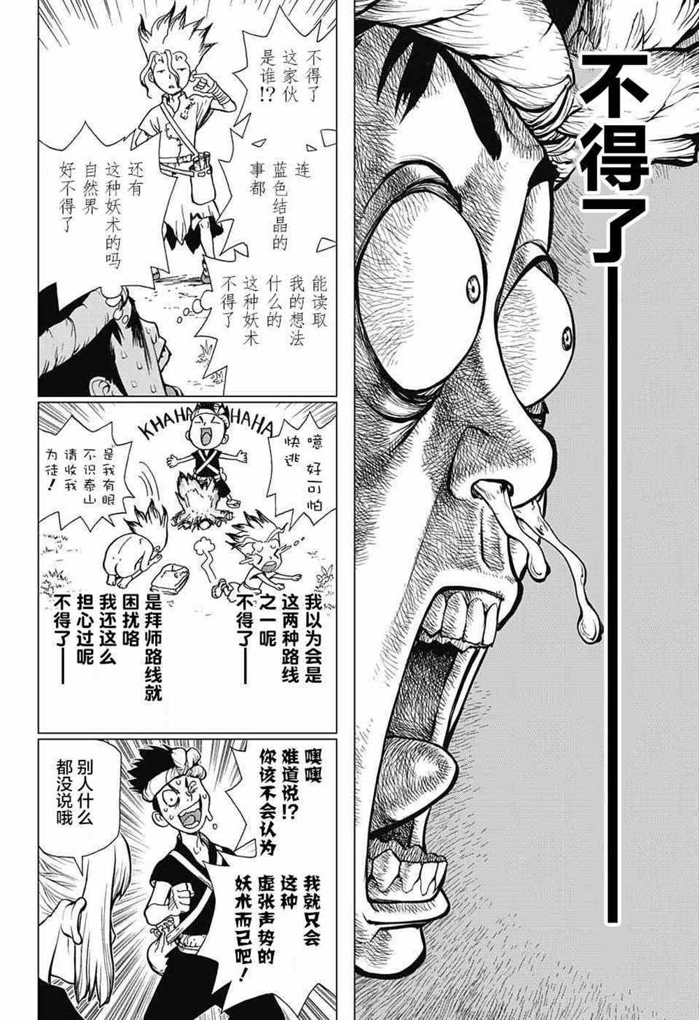 《石纪元（Dr.Stone）》漫画最新章节第18话免费下拉式在线观看章节第【10】张图片