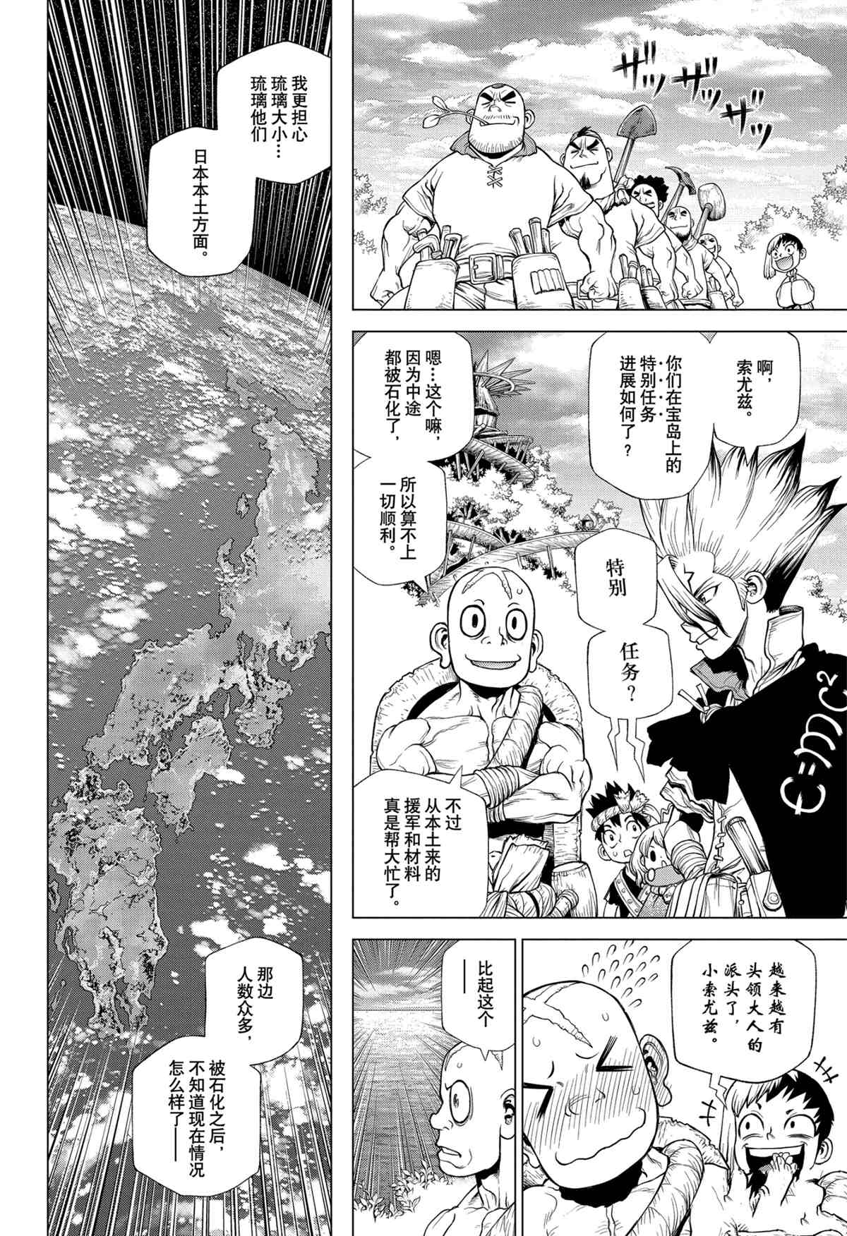 《石纪元（Dr.Stone）》漫画最新章节第212话 试看版免费下拉式在线观看章节第【5】张图片