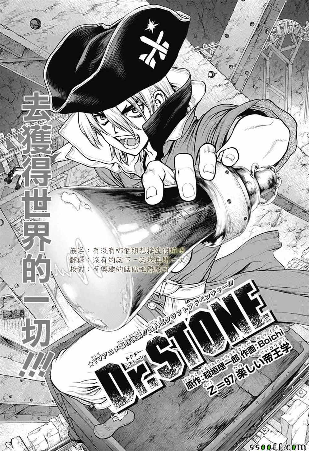 《石纪元（Dr.Stone）》漫画最新章节第97话免费下拉式在线观看章节第【1】张图片