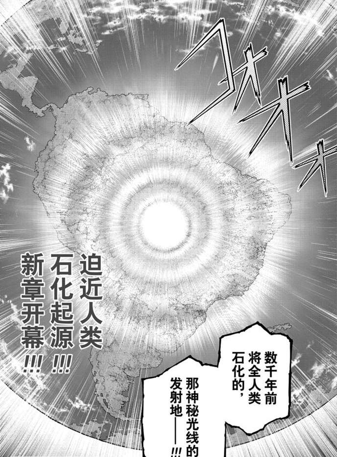 《石纪元（Dr.Stone）》漫画最新章节第169话 试看版免费下拉式在线观看章节第【21】张图片