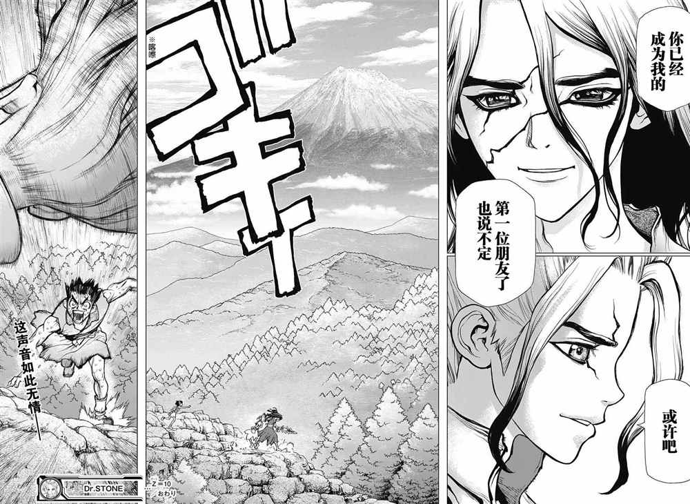 《石纪元（Dr.Stone）》漫画最新章节第10话免费下拉式在线观看章节第【16】张图片