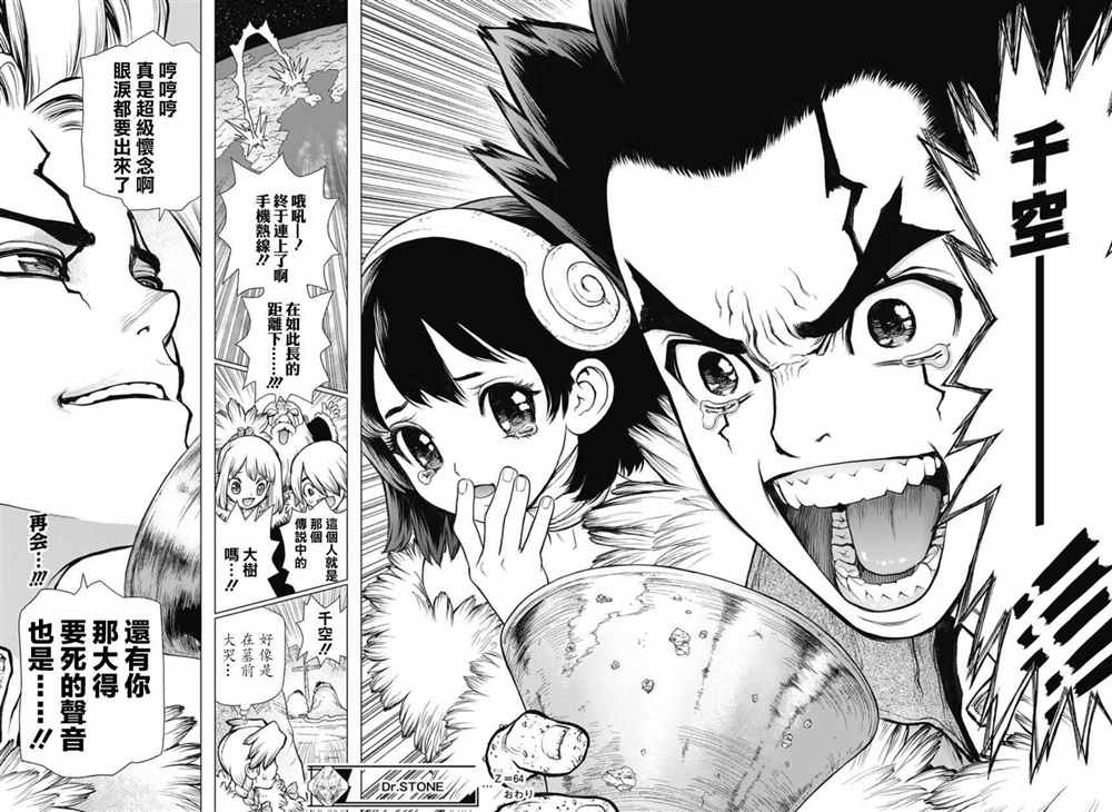 《石纪元（Dr.Stone）》漫画最新章节第64话免费下拉式在线观看章节第【17】张图片