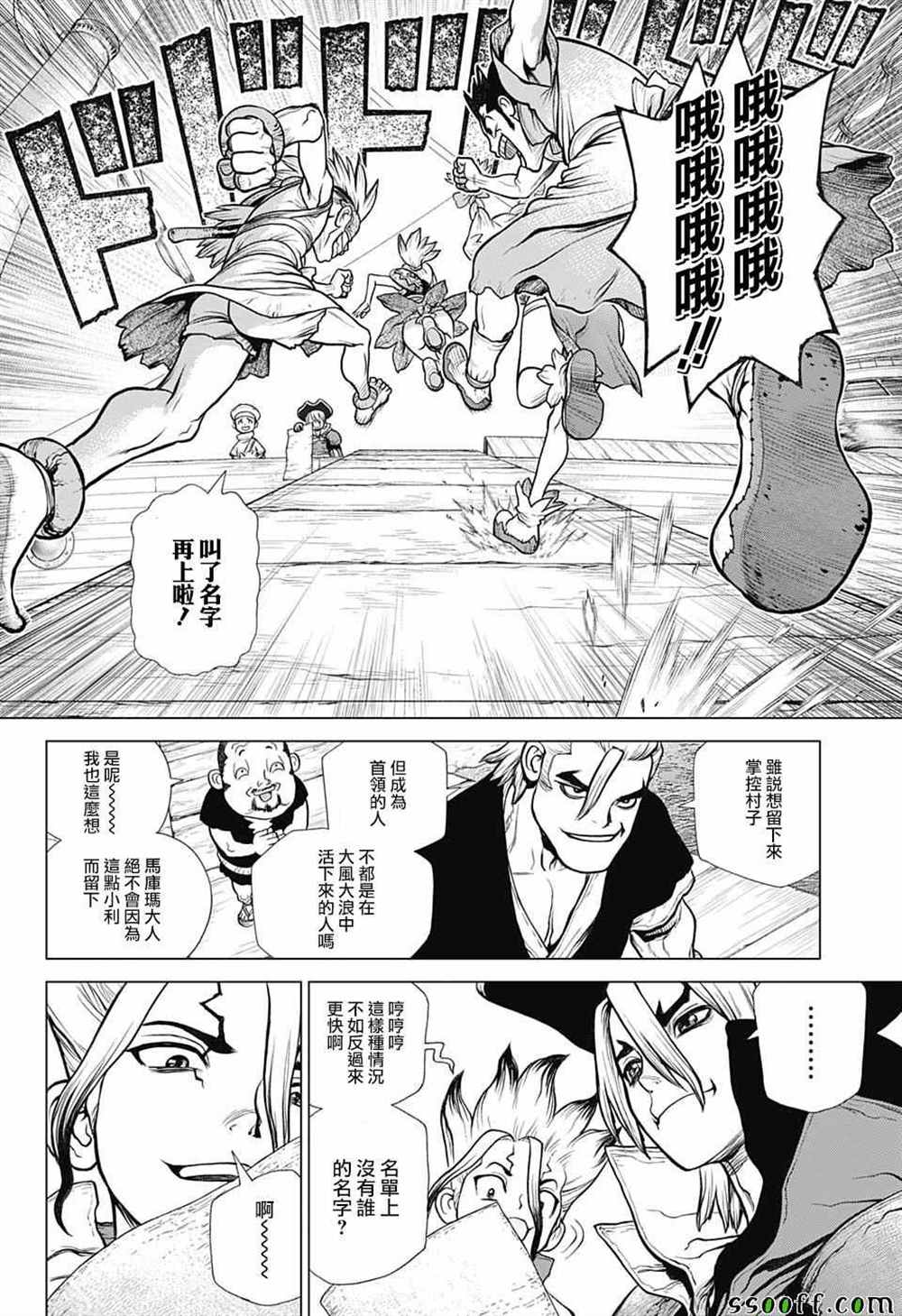 《石纪元（Dr.Stone）》漫画最新章节第100话免费下拉式在线观看章节第【8】张图片