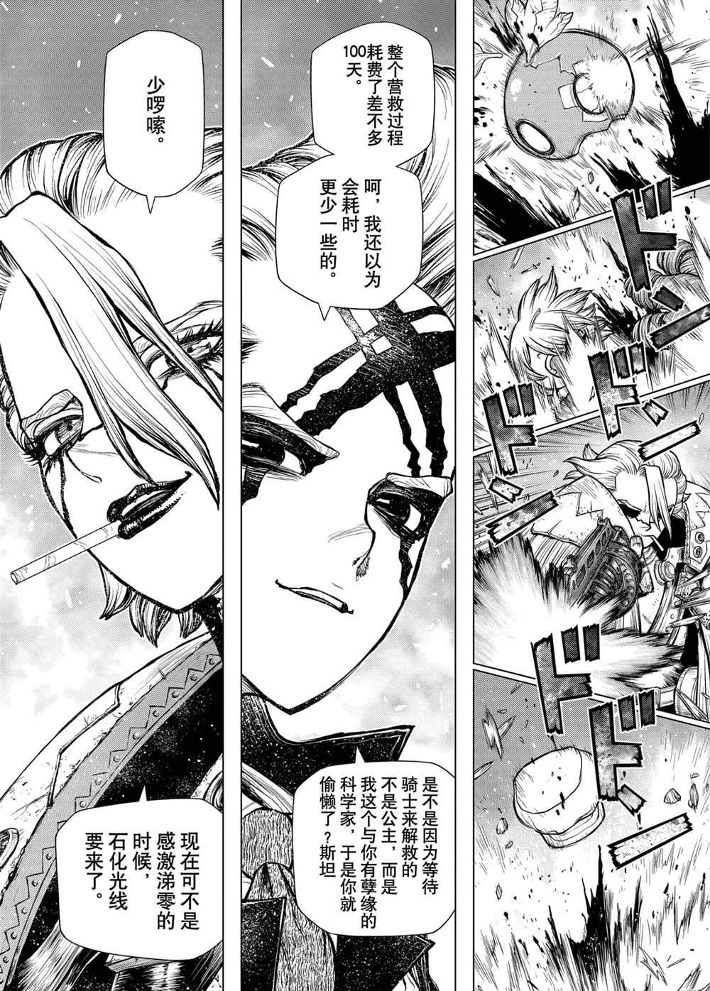 《石纪元（Dr.Stone）》漫画最新章节第192话 试看版免费下拉式在线观看章节第【10】张图片