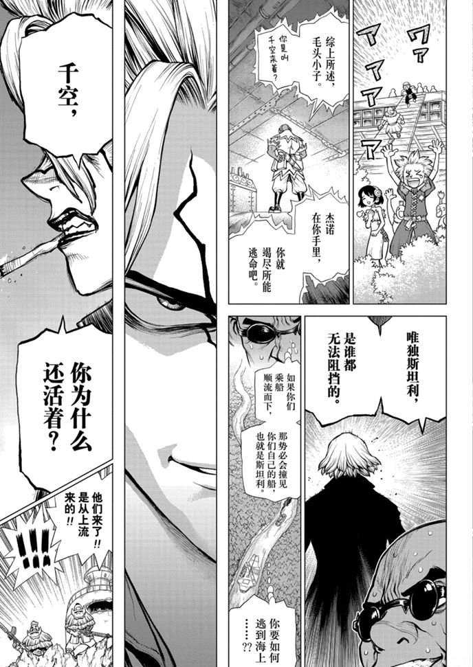 《石纪元（Dr.Stone）》漫画最新章节第169话 试看版免费下拉式在线观看章节第【7】张图片