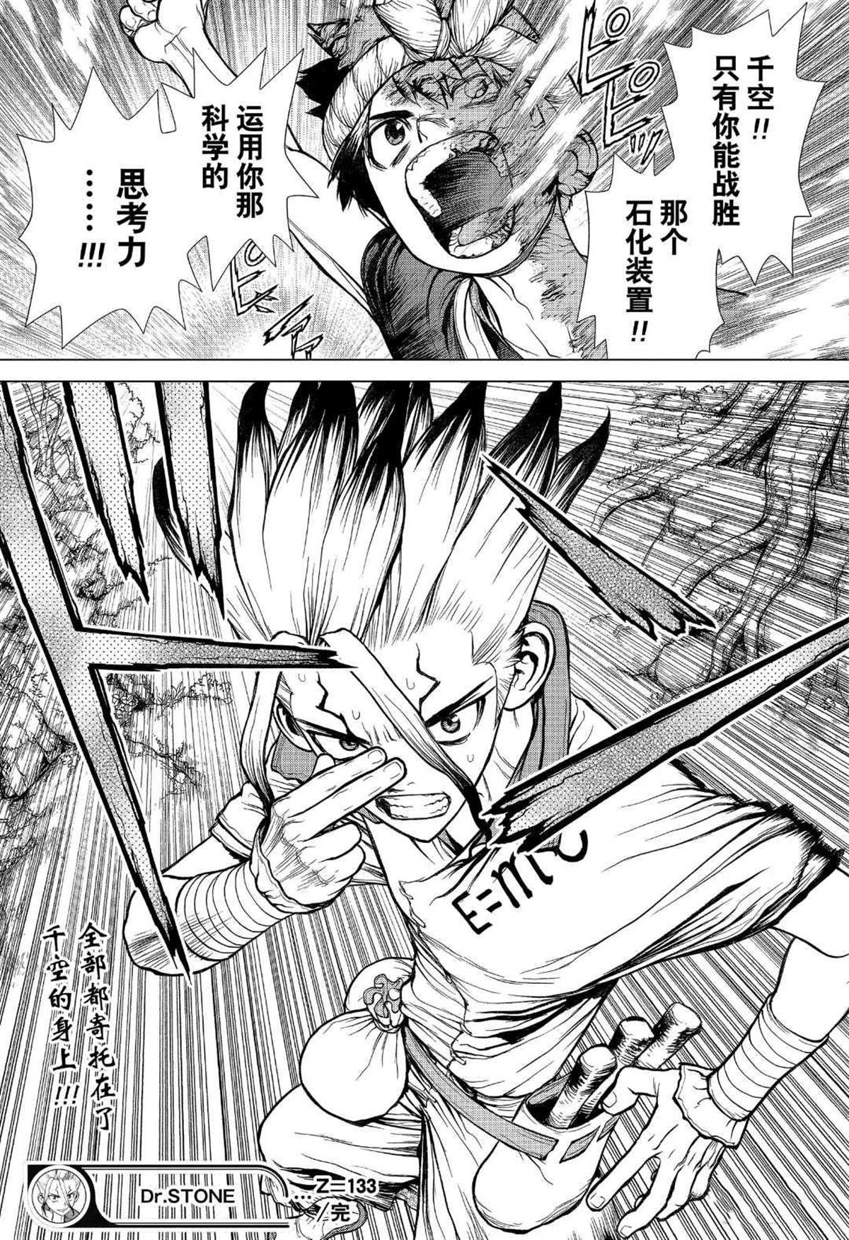 《石纪元（Dr.Stone）》漫画最新章节第133话免费下拉式在线观看章节第【18】张图片