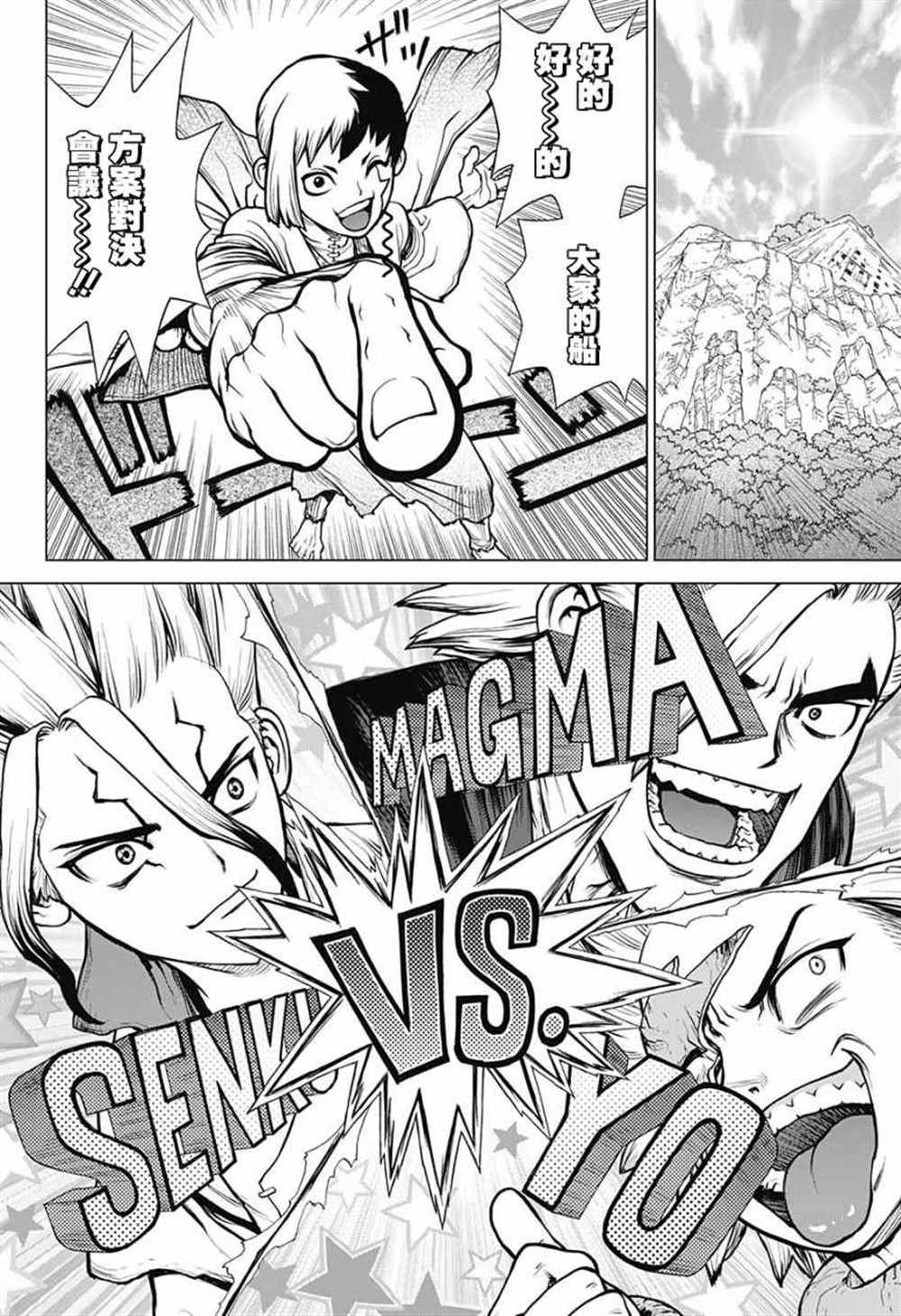 《石纪元（Dr.Stone）》漫画最新章节第84话免费下拉式在线观看章节第【10】张图片