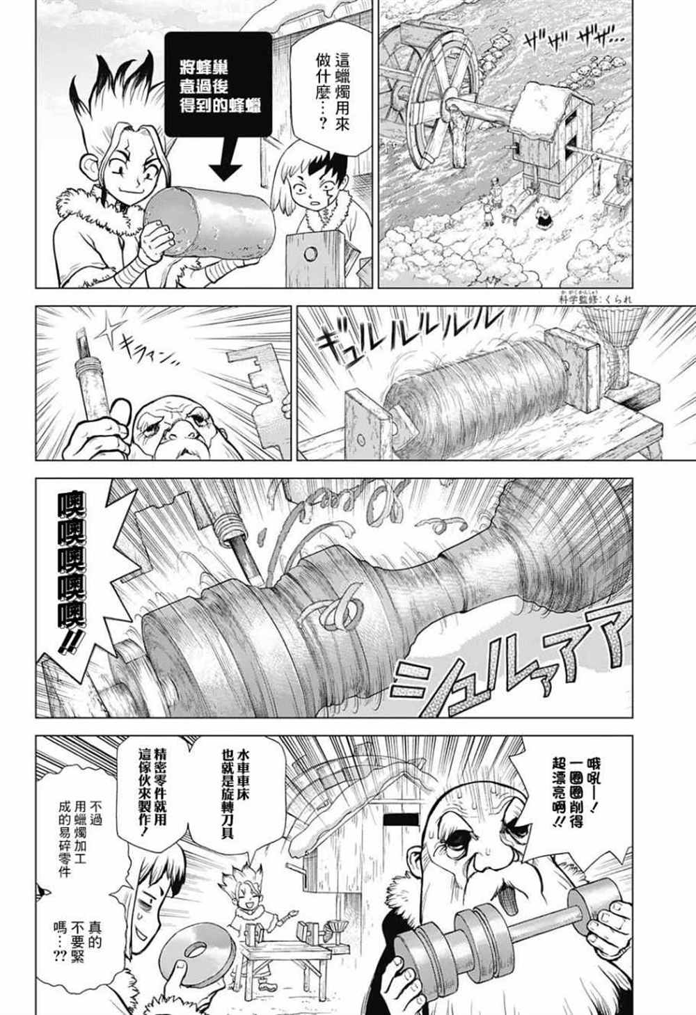 《石纪元（Dr.Stone）》漫画最新章节第68话免费下拉式在线观看章节第【4】张图片