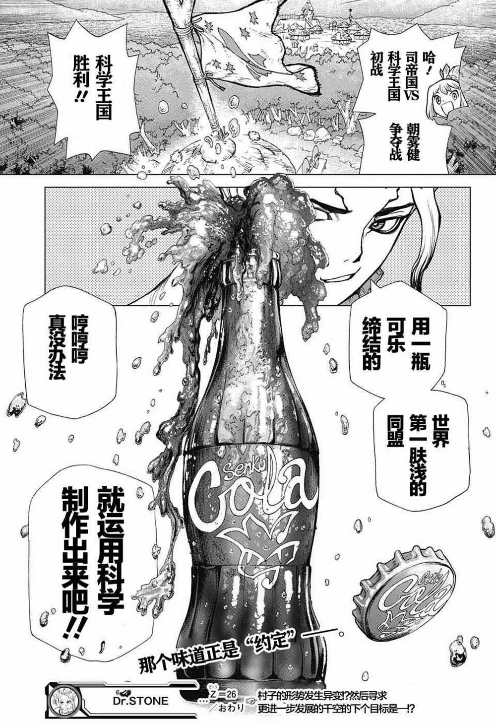 《石纪元（Dr.Stone）》漫画最新章节第26话免费下拉式在线观看章节第【19】张图片