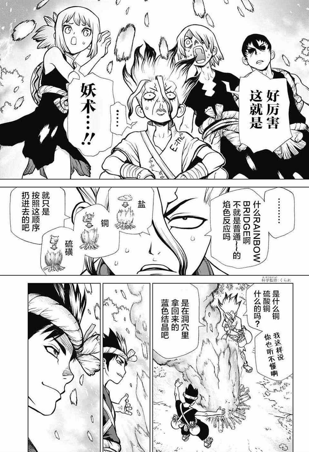 《石纪元（Dr.Stone）》漫画最新章节第18话免费下拉式在线观看章节第【9】张图片