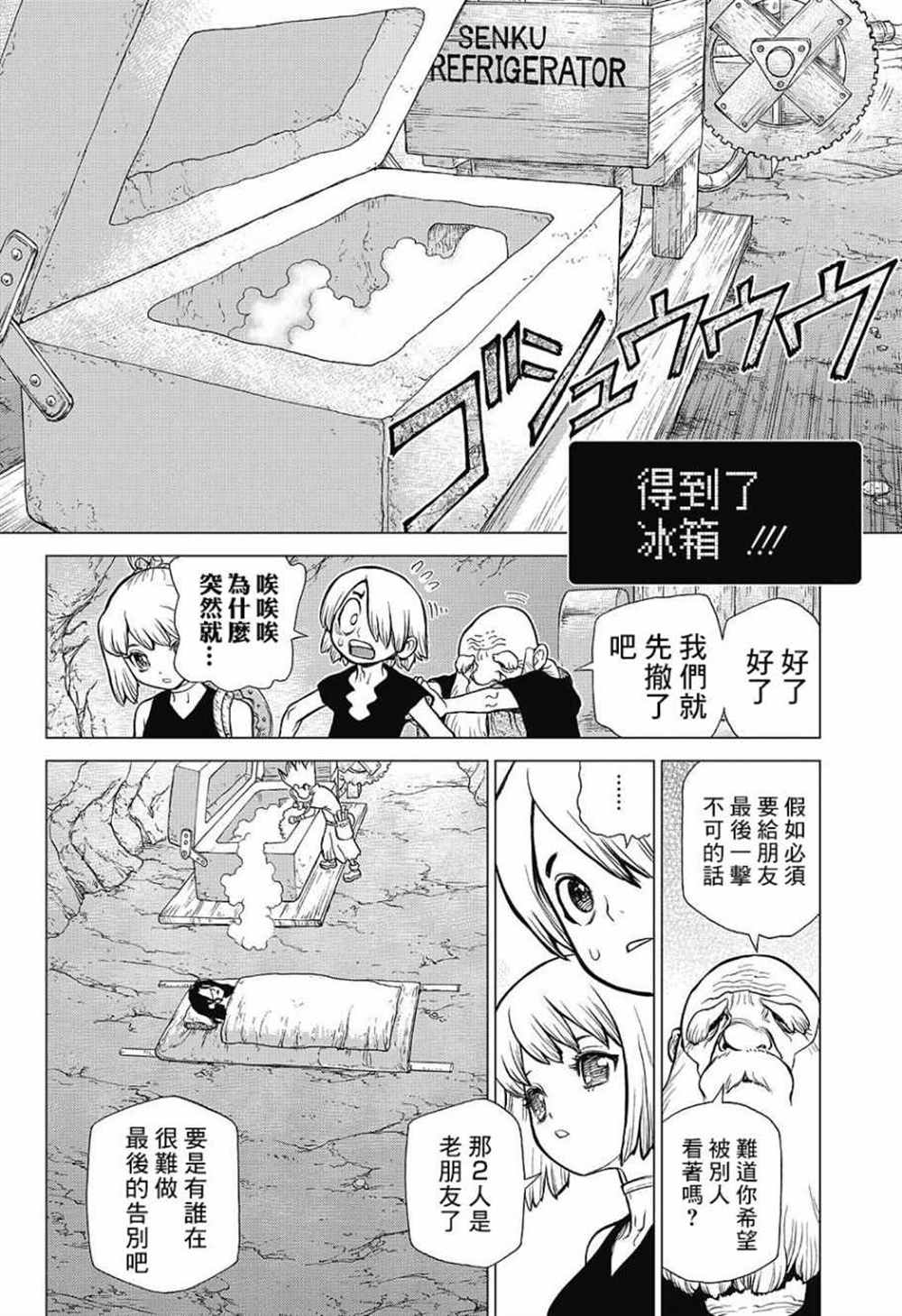 《石纪元（Dr.Stone）》漫画最新章节第83话免费下拉式在线观看章节第【14】张图片