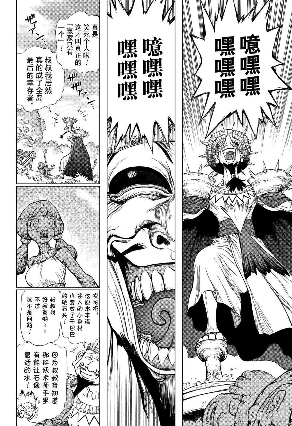 《石纪元（Dr.Stone）》漫画最新章节第134话免费下拉式在线观看章节第【7】张图片