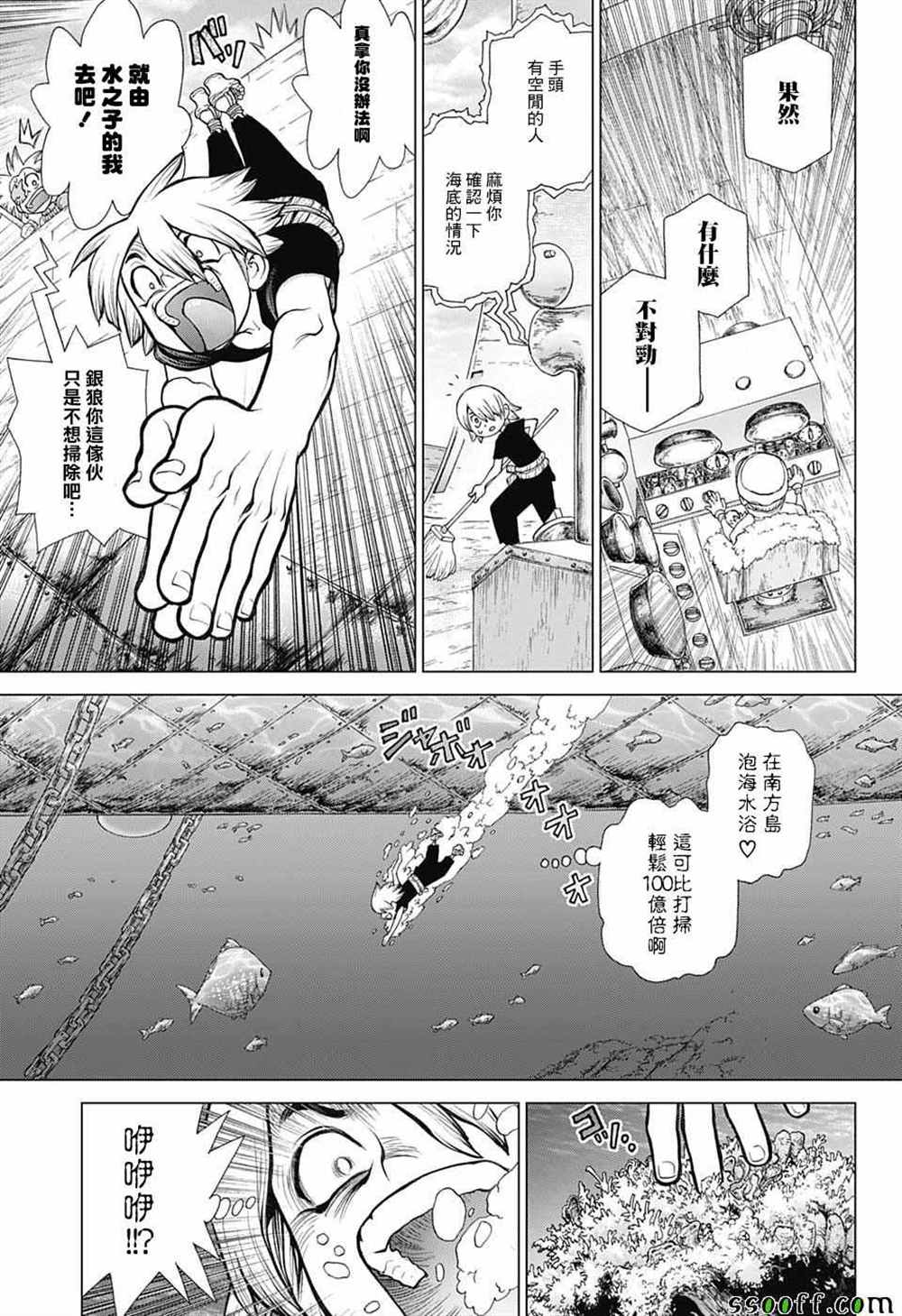 《石纪元（Dr.Stone）》漫画最新章节第103话免费下拉式在线观看章节第【9】张图片