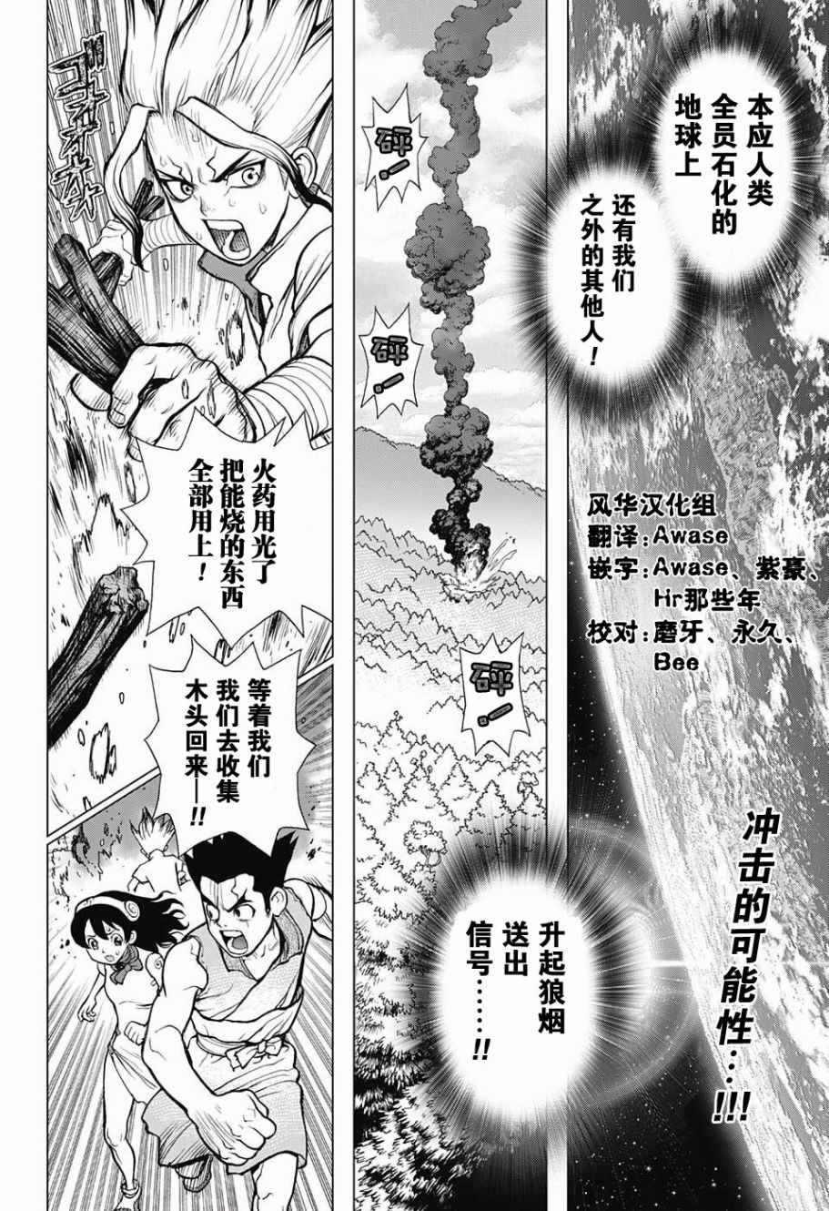 《石纪元（Dr.Stone）》漫画最新章节第9话免费下拉式在线观看章节第【2】张图片