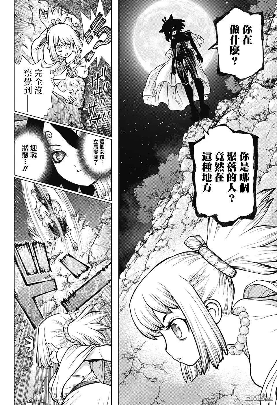 《石纪元（Dr.Stone）》漫画最新章节第107话免费下拉式在线观看章节第【10】张图片