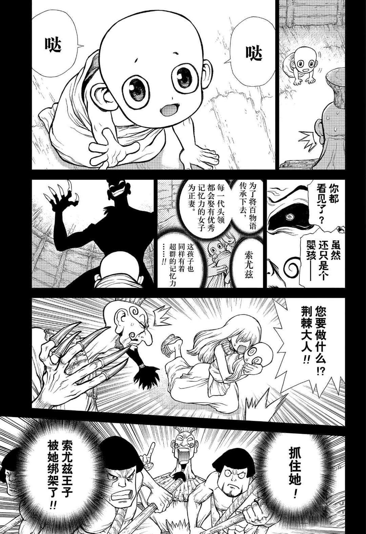 《石纪元（Dr.Stone）》漫画最新章节第134话免费下拉式在线观看章节第【10】张图片