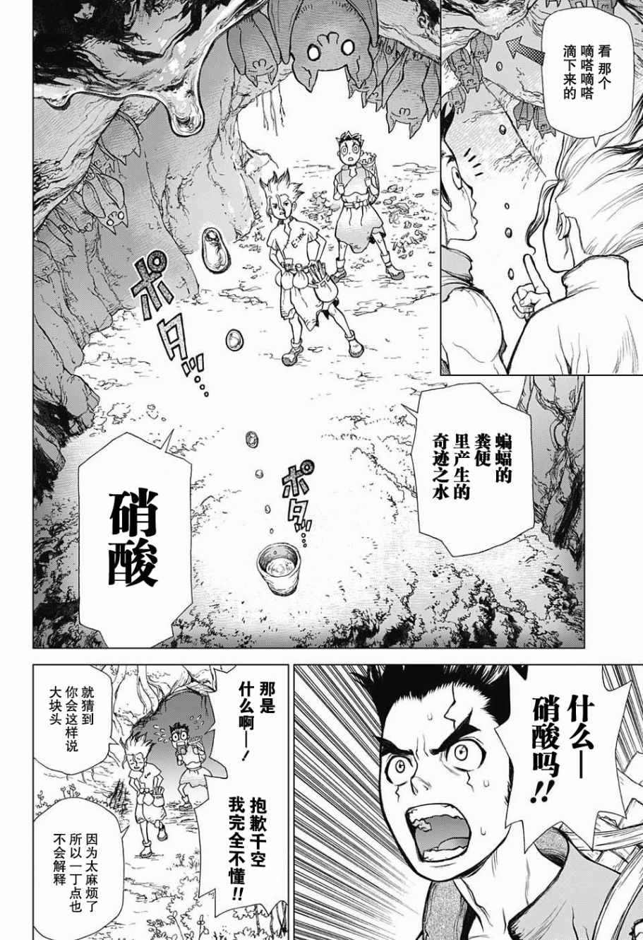 《石纪元（Dr.Stone）》漫画最新章节第2话免费下拉式在线观看章节第【8】张图片