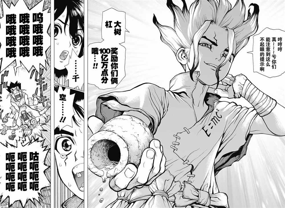 《石纪元（Dr.Stone）》漫画最新章节第15话免费下拉式在线观看章节第【4】张图片