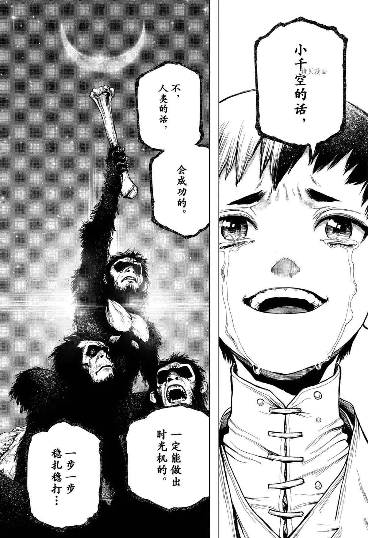 《石纪元（Dr.Stone）》漫画最新章节第232话 试看版免费下拉式在线观看章节第【23】张图片