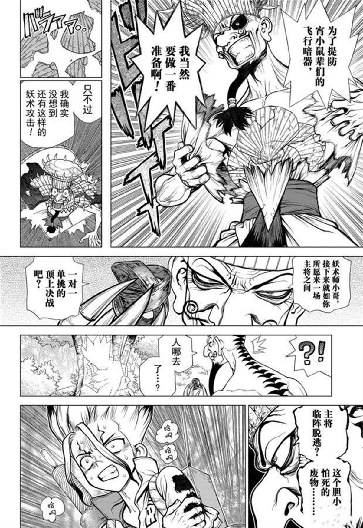 《石纪元（Dr.Stone）》漫画最新章节第136话免费下拉式在线观看章节第【4】张图片